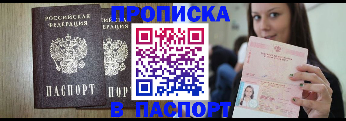 временная регистрация поиск в Евпатории
