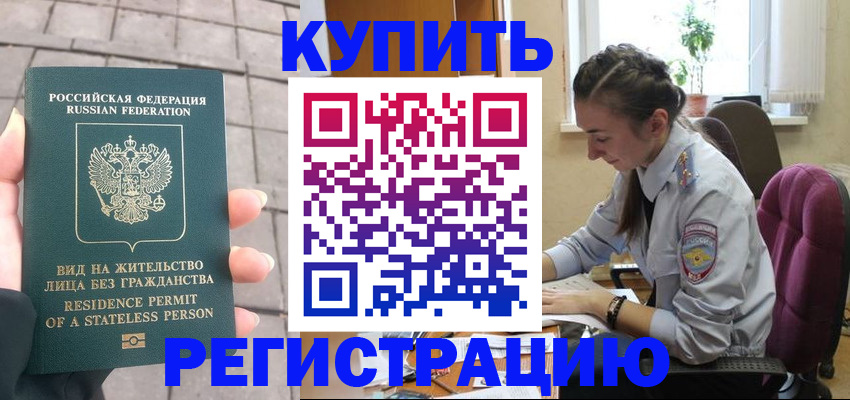 где прописаться в Евпатории