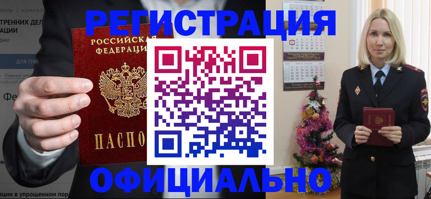 прописка в Евпатории
