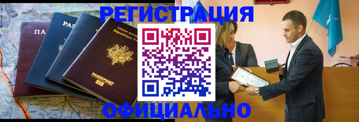 прописка в квартире в Евпатории
