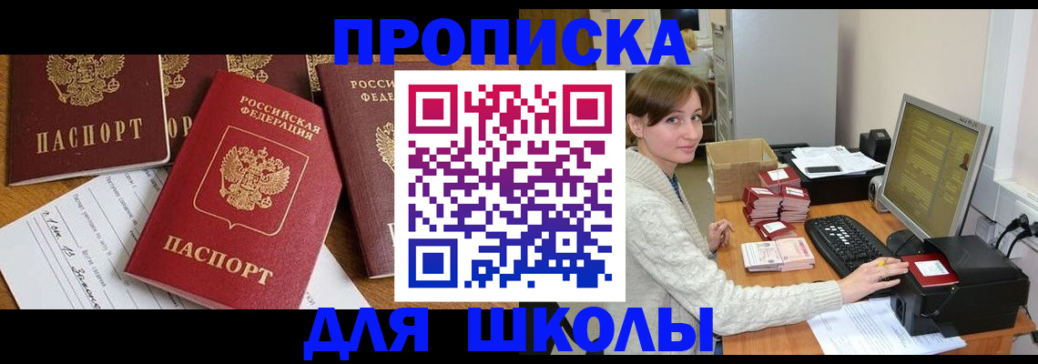 регистрация для школы в Евпатории
