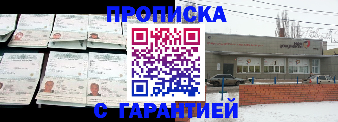 временная регистрация гарантия в Евпатории