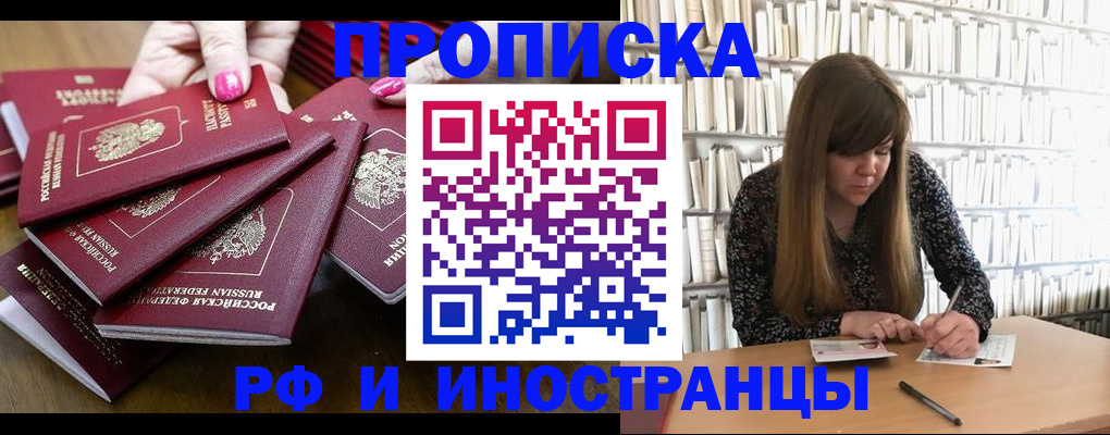 прописка регистрация в Евпатории