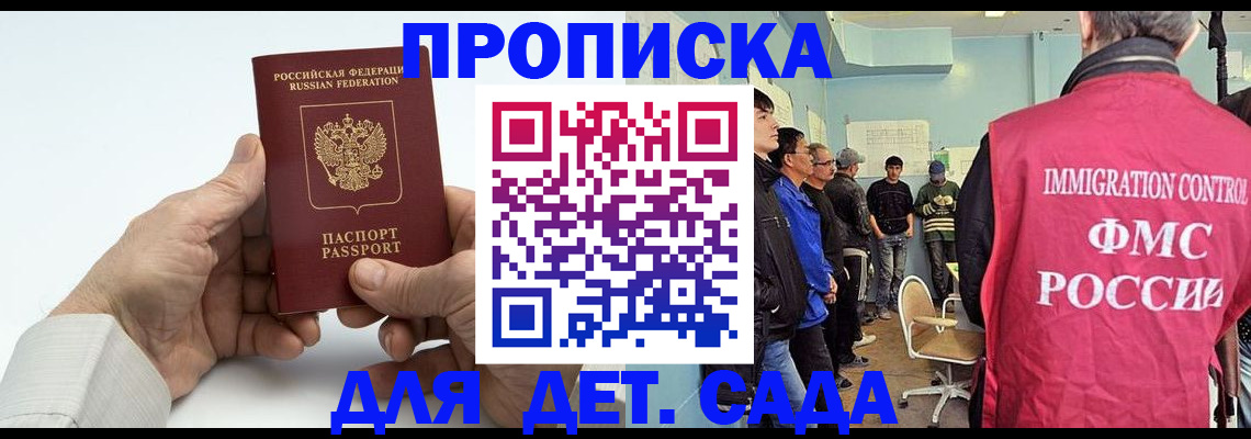 прописка штамп в Евпатории
